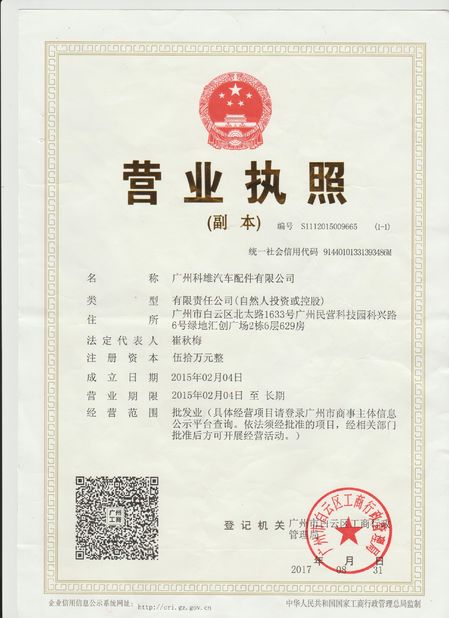 Китай Guangzhou Tech master auto parts co.ltd Сертификаты